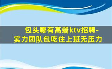 哈尔滨夜场招聘