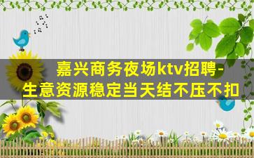 浙江夜场招聘