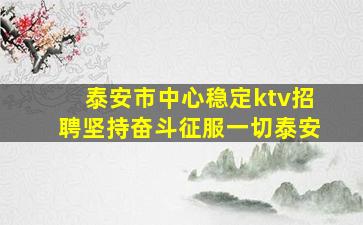 衡阳夜场招聘