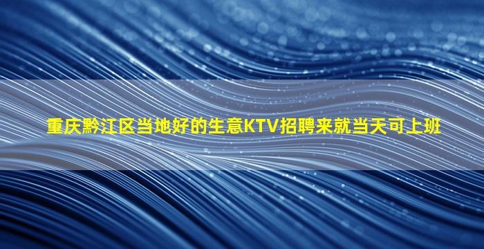 朝阳KTV招聘