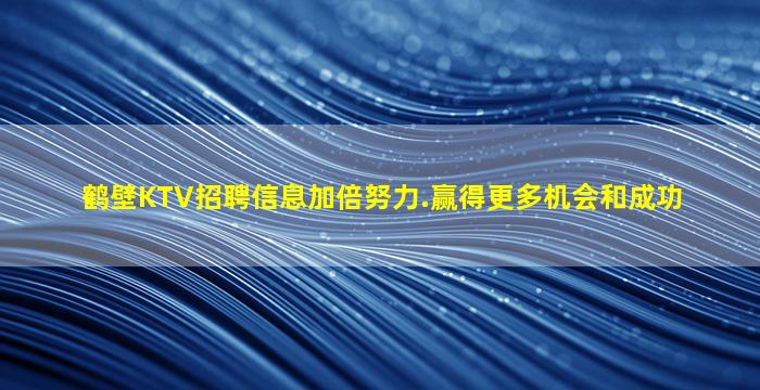 菏泽夜总会招聘