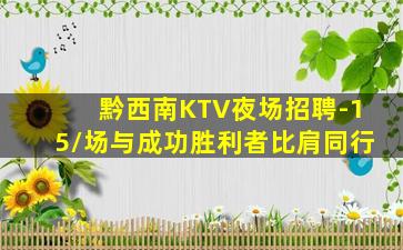 襄阳夜总会招聘